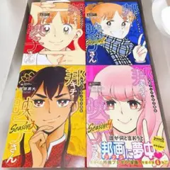 邦キチ！映子さん　1-4巻セット