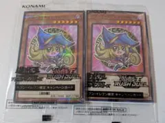 遊戯王 ブラックマジシャンガール 2枚 セブンイレブン