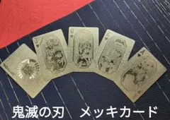 鬼滅の刃 無限城編　価額 メッキカード　５セット プレミアハートカード