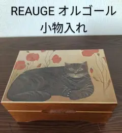 希少　リュージュ REUGE 猫　オルゴールボックス　木製小物入れ
