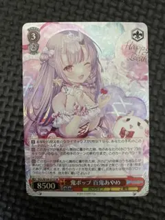 ヴァイスシュヴァルツ ホロライブ 鬼ポップ 百鬼あやめ SSP PSA10