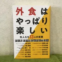 外食はやっぱり楽しい