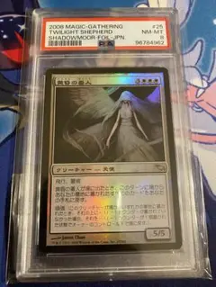 MTG 黄昏の番人　foil PSA8 m57471518197_1.jpg?1650889418
