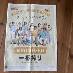 朝日新聞　広告　KIRIN BEER　中村倫也　堤真一　豊川悦司　鈴木亮平　他