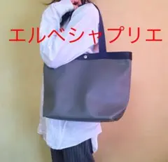 エルベシャプリエ グラニ×ネイビー 708GP トートバッグ