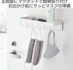 【比較的美品】tower 山崎実業　玄関収納　マグネット　ホワイト♡