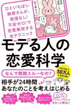 ひといちばい敏感さんが、我慢なし!不安ゼロ!で恋愛無双する全テクニック