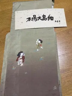 菊池洋守　八丈織　単衣 まるまなこ織　淡いシルバーグレー 菊池洋守 八丈織 単衣 まるまなこ織 淡いシルバーグレー - メルカリ