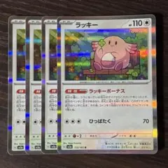 235 ポケモンカード ラッキー ラッキーボーナス ミラー4枚