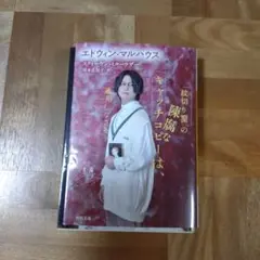 エドウィン・マルハウス