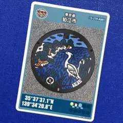 マンホールカード 第6弾 東京都狛江市（A001） 多摩川五本松とコサギ