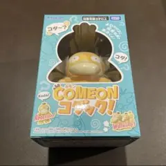 カモンコダック COMEONコダック！！