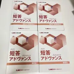 2025年最新】短答アドヴァンスの人気アイテム - メルカリ