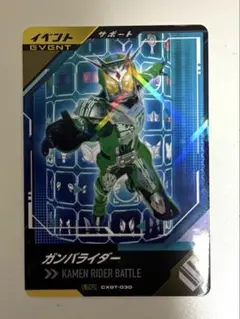ガンバレジェンズ ガンバライダー　BR cxbt-030