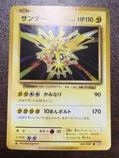 サンダー　cp6 20th Anniversary R サンダー 買取 | [CP6] 拡張パック 20th Anniversary