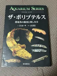 2025年最新】ポリプテルス 本の人気アイテム - メルカリ