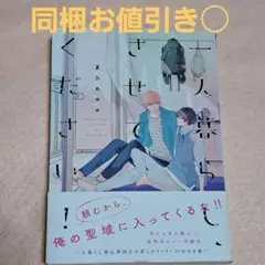 一人暮らし、させてください!