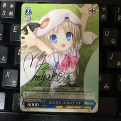 つばさをもった女の子クド　サイン　リトバス　鈴田美夜子
