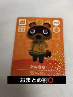 あつまれどうぶつの森　amiiboカード