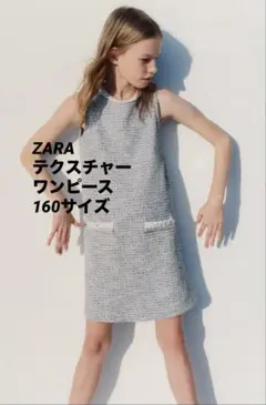 【完売】ZARA ザラ テクスチャーワンピース⭐︎160