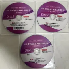 ⑨CIC 2019年度 電気工事施工管理技士 1級一次試験 DVD 8枚セット 1級電気工事施工管理技士 試験セット 令和8年度1次＆令和7年度2