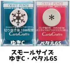 830　スモールサイズゆきＣペタル6Sまとめ売り■カーラクラフトパンチ本体花びら