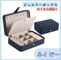 ジュエリーボックス アクセサリー レザー ネックレス 収納 大容量