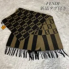 【タグ付きほぼ新品】FENDI マフラー ストール ズッカ柄 ペカン柄