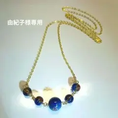 由紀子様 リクエスト 6点 まとめ商品