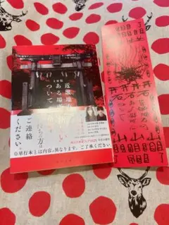 近畿地方のある場所について 文庫版 映画入場特典