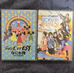 WEST. ジャニーズWEST DVD 2枚セット