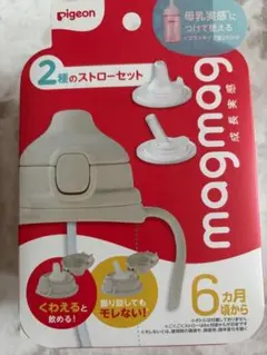新品　magmag 成長実感 2種のストローセット　Pigeon マグ