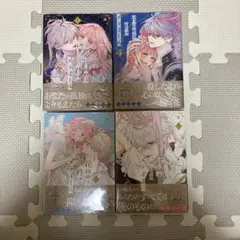 花秘める君のメテオール　１ 〜４（ＦＣエトワール） 珠森ベティ／著