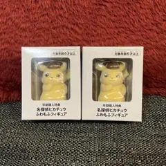 【新品未開封】　名探偵ピカチュウ　ふわもふフィギュア　ポケモン　 2個セット