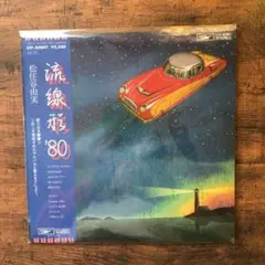 松任谷由美 流線形80(1978)