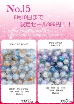 8月10日までの399Yen特価 No.15