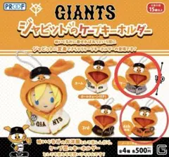 ジャビット　ケープ　ビジター　橙魂