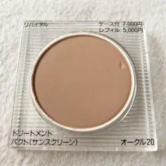 最終値下げ！リバイタル リフティングパクトOC-20×2点 最終値下げ！リバイタル リフティングパクトOC-20×2点 - メルカリ