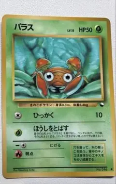２枚　コンパン　パラス　ポケモンカード 旧裏面 未使用 美品　拡張シート見本