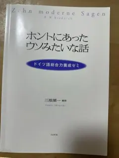 ホントにあったウソみたいな話
