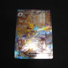 フーディンex SAR SV2a ポケモンカード151 203/165