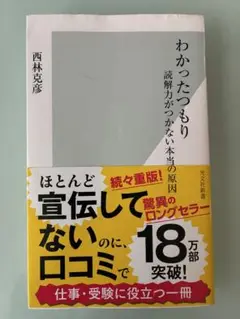 わかったつもり 西村佳哲