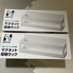 ★新品★ マグネット収納ラック　エヌクリエ