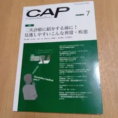 裁断済み　CAP　2022年 7月号 - 二次診療の異常・疾患特集
