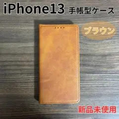 iPhoneケース iPhone13 手帳型 ブラウン b1501BR13