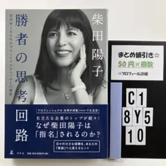勝者の思考回路 成功率100%のブランドプ C1-5Y8.10
