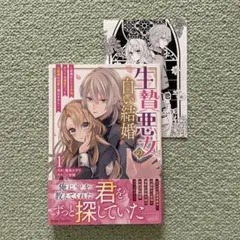 生贄悪女の白い結婚～目覚めたら8年後、かつては護衛だった公爵様の溺愛に慣れませ…