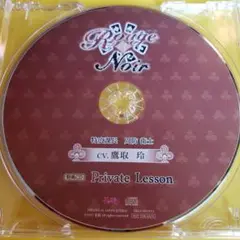 Rouge et Noir Eye in the Sky 特典　鷹取玲