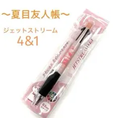 ☆新品未開封☆ 夏目友人帳　ジェットストリーム4&1