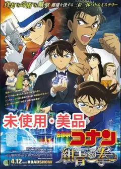 名探偵コナン 紺青の拳 正規DVD 未使用 美品